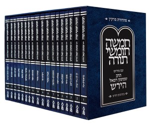 Picture of Hirsch Chumash Hebrew Compact Size 18 Volume Slipcased Set [Paperback]